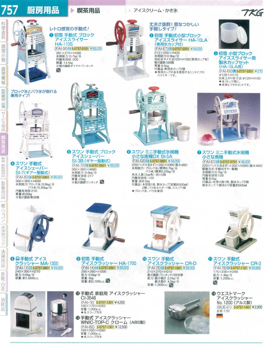 食器 手動式ブロックアイススライサー・手動式氷削機・アイス