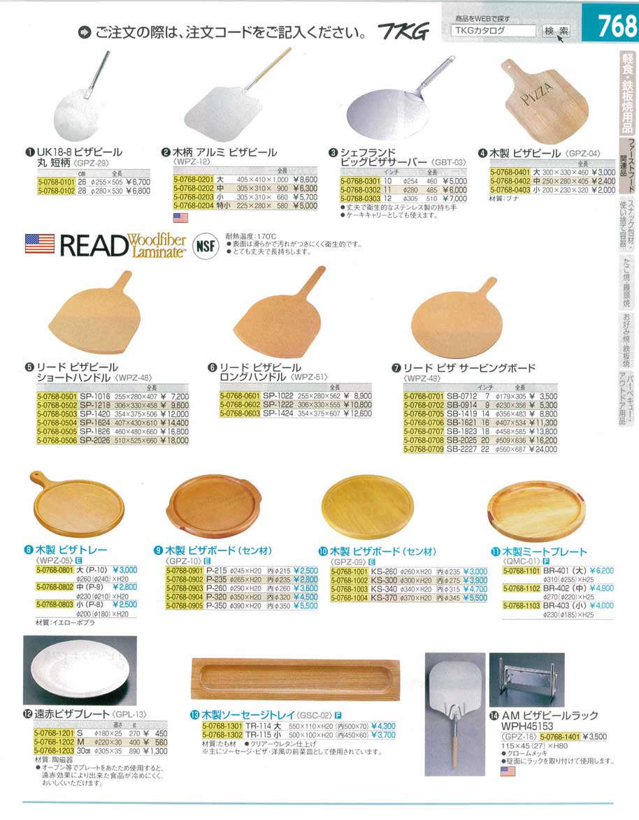 食器 ピザピール・木製ピザボード ＴＫＧ１５－２ 遠藤商事－768ページ