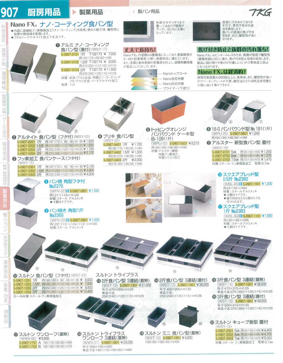 食器 製パン用品・食パン型 ＴＫＧ１５－２ 遠藤商事－907ページ