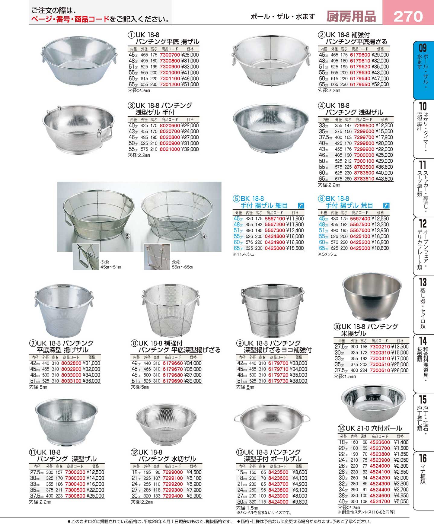 474-10 UK 18-8 パンチング 揚げザル平底（補強付） 48cm 41050550