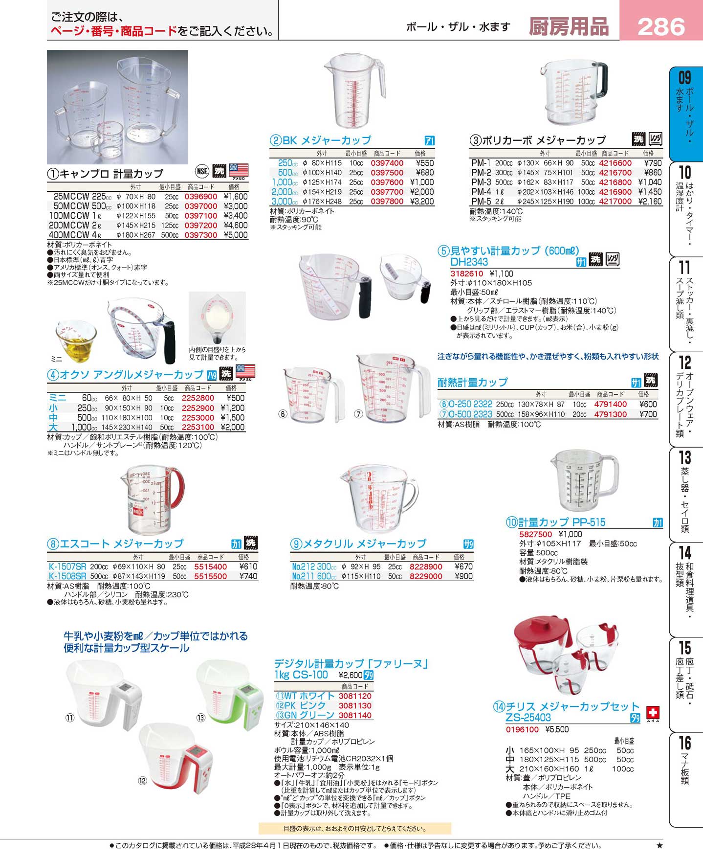 耐熱計量カップ ０-５００ ２３２３０５(120)（商品番号4791300）