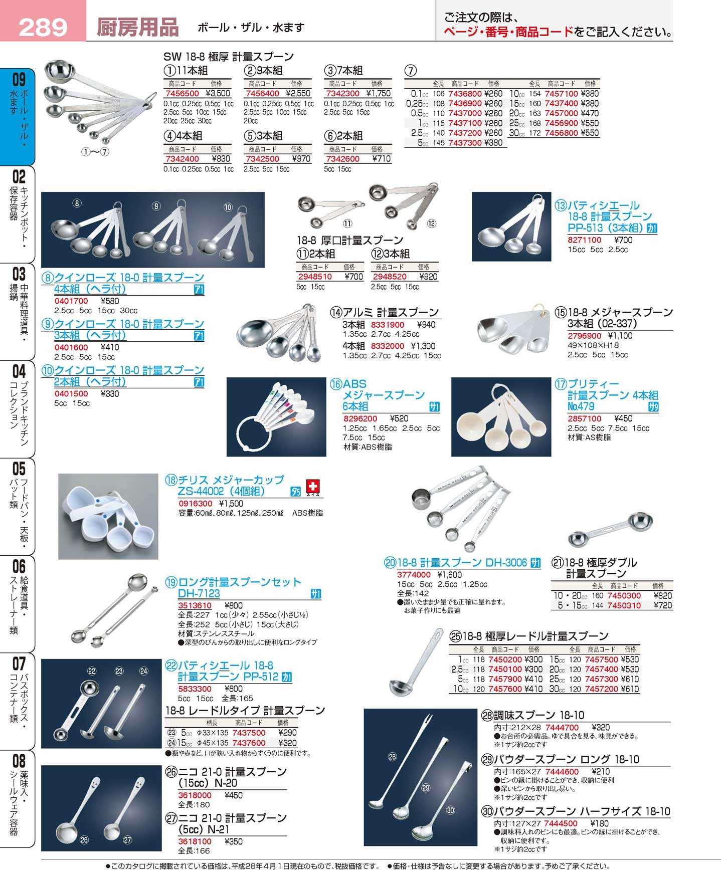 SW 18-8 極厚 計量スプーン 30cc aC7cO7iPv4, キッチン、台所用品 - windowrevival.co.nz