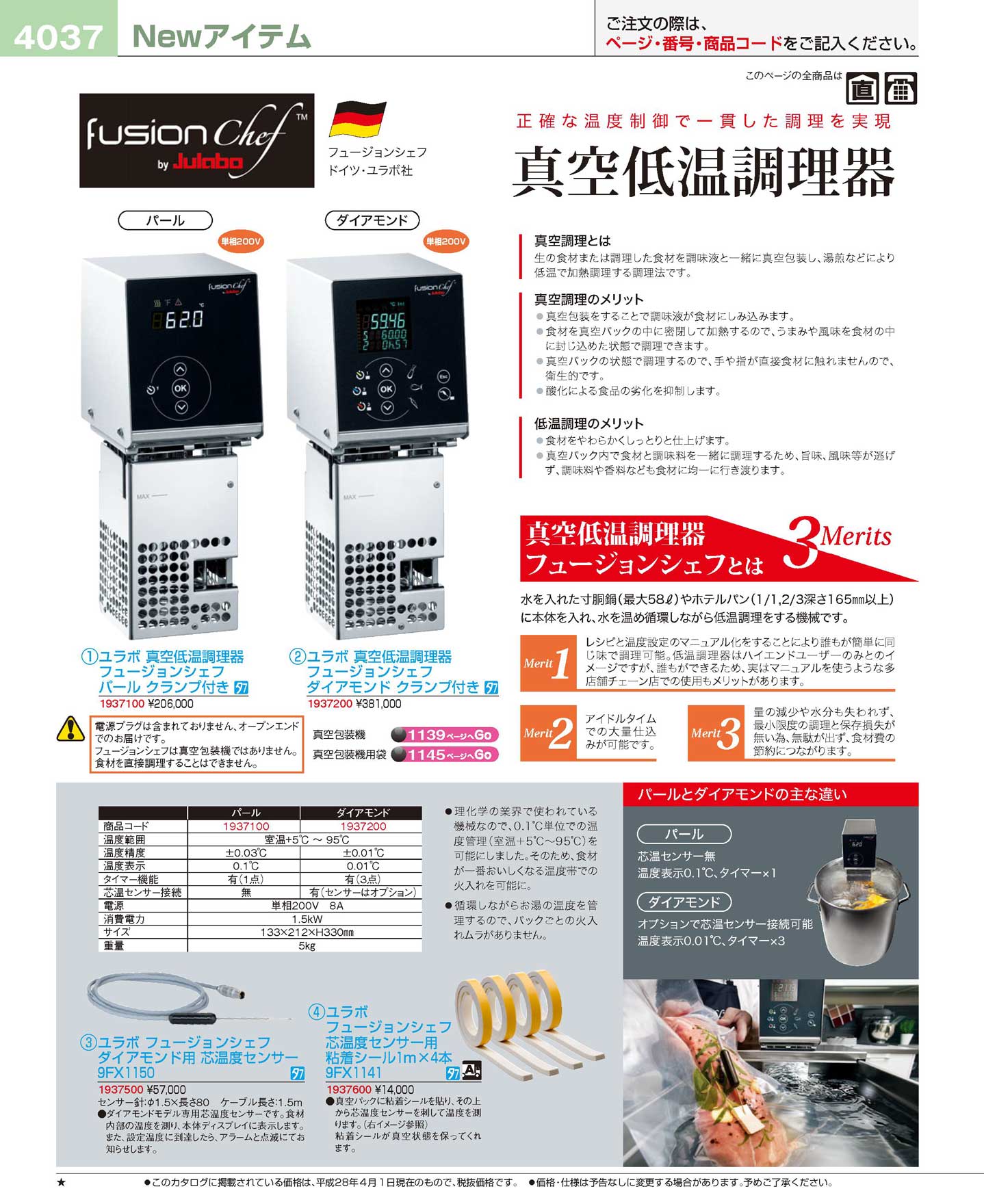 ユラボ 真空低温調理器 フュージョンシェフ パール 水槽無 クランプ付