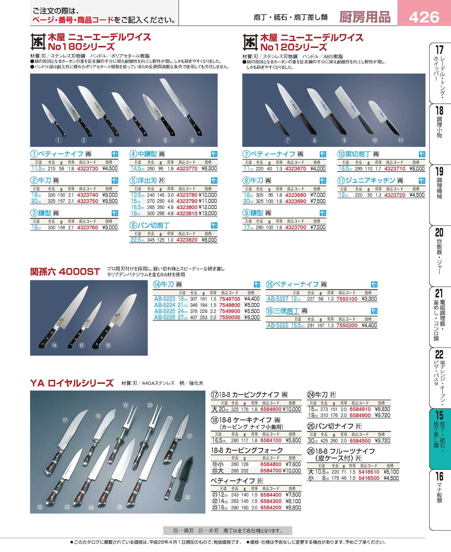 木屋 ニューエーデルワイス No.１８０ 牛刀 １８cm(140)（商品番号