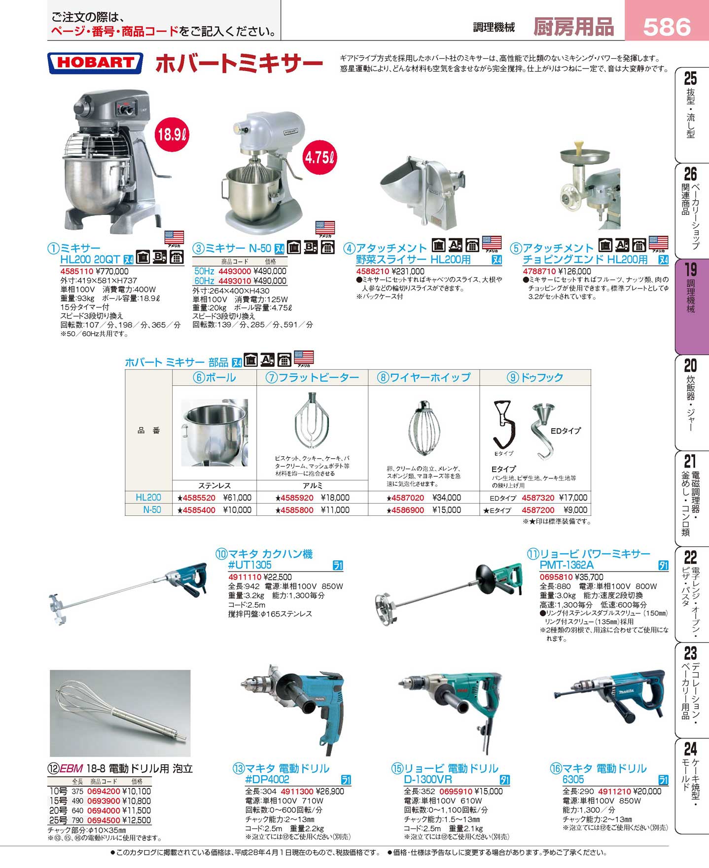 EBM:18-8 電動ドリル用 泡立 15号 0693900-