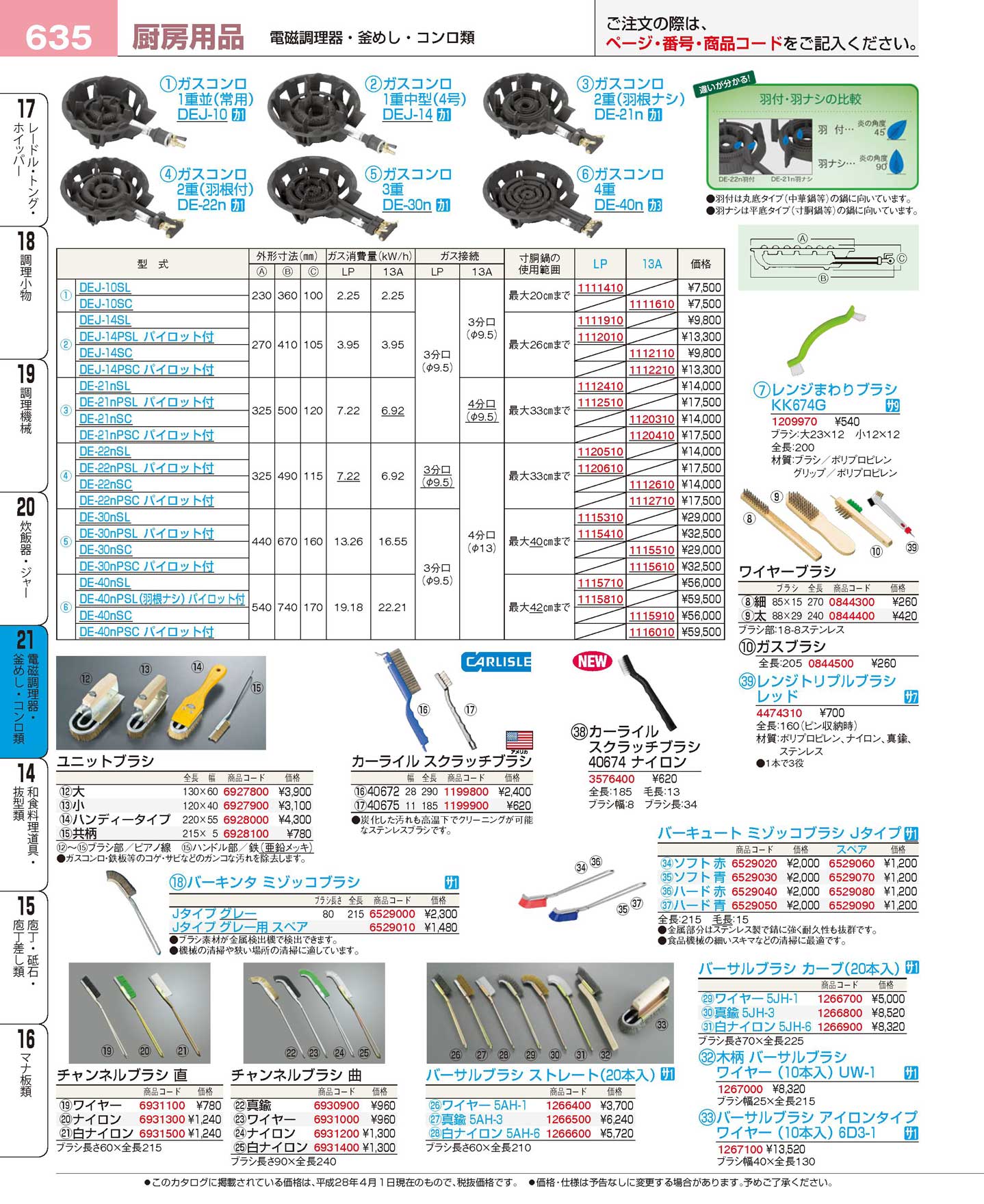 ガスコンロ ２重（羽根付）ＤＥ-２２ｎＳＣ １３Ａ(110)（商品番号