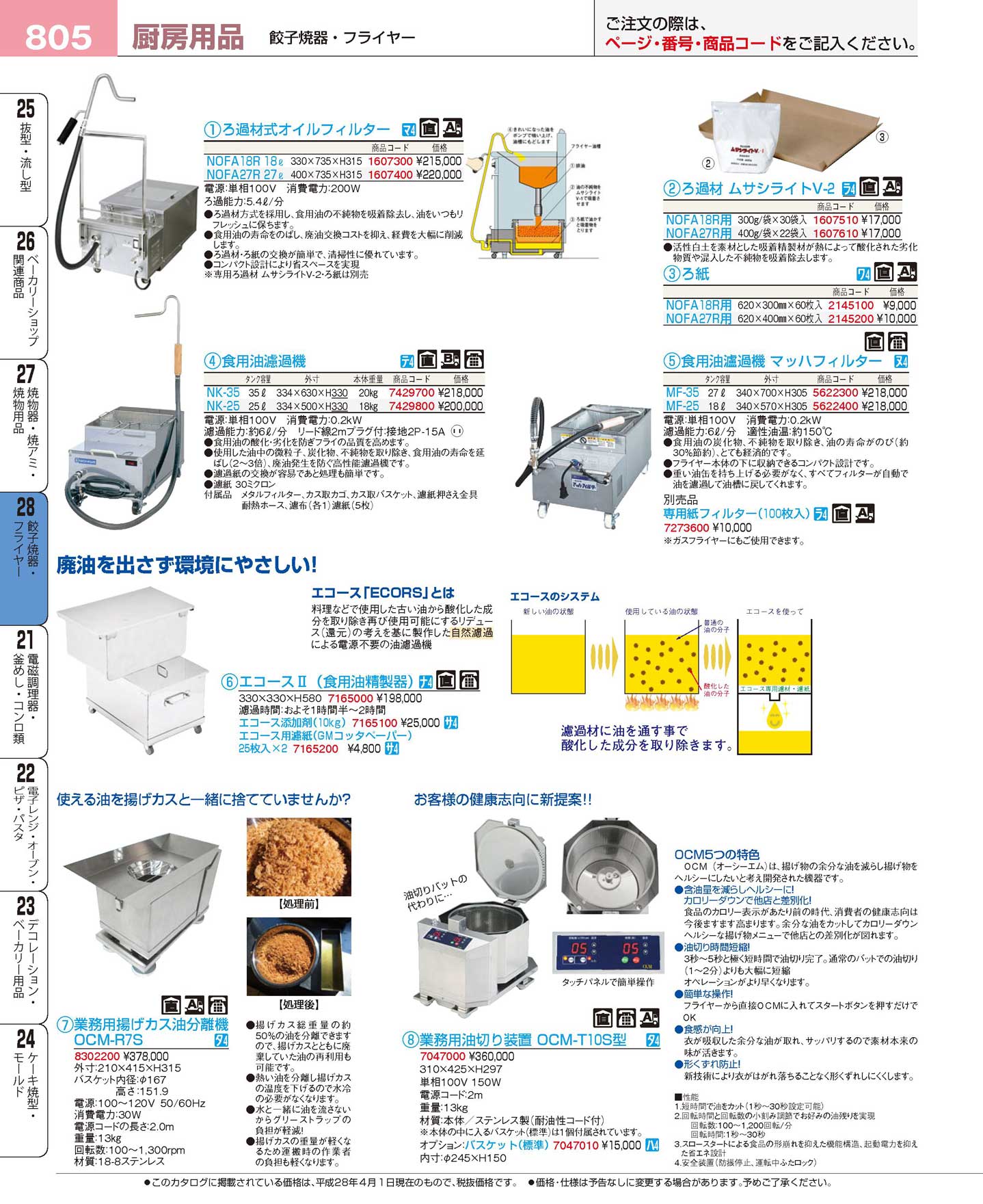 ろ過機 食用油長持ち ろ過器 濾過機