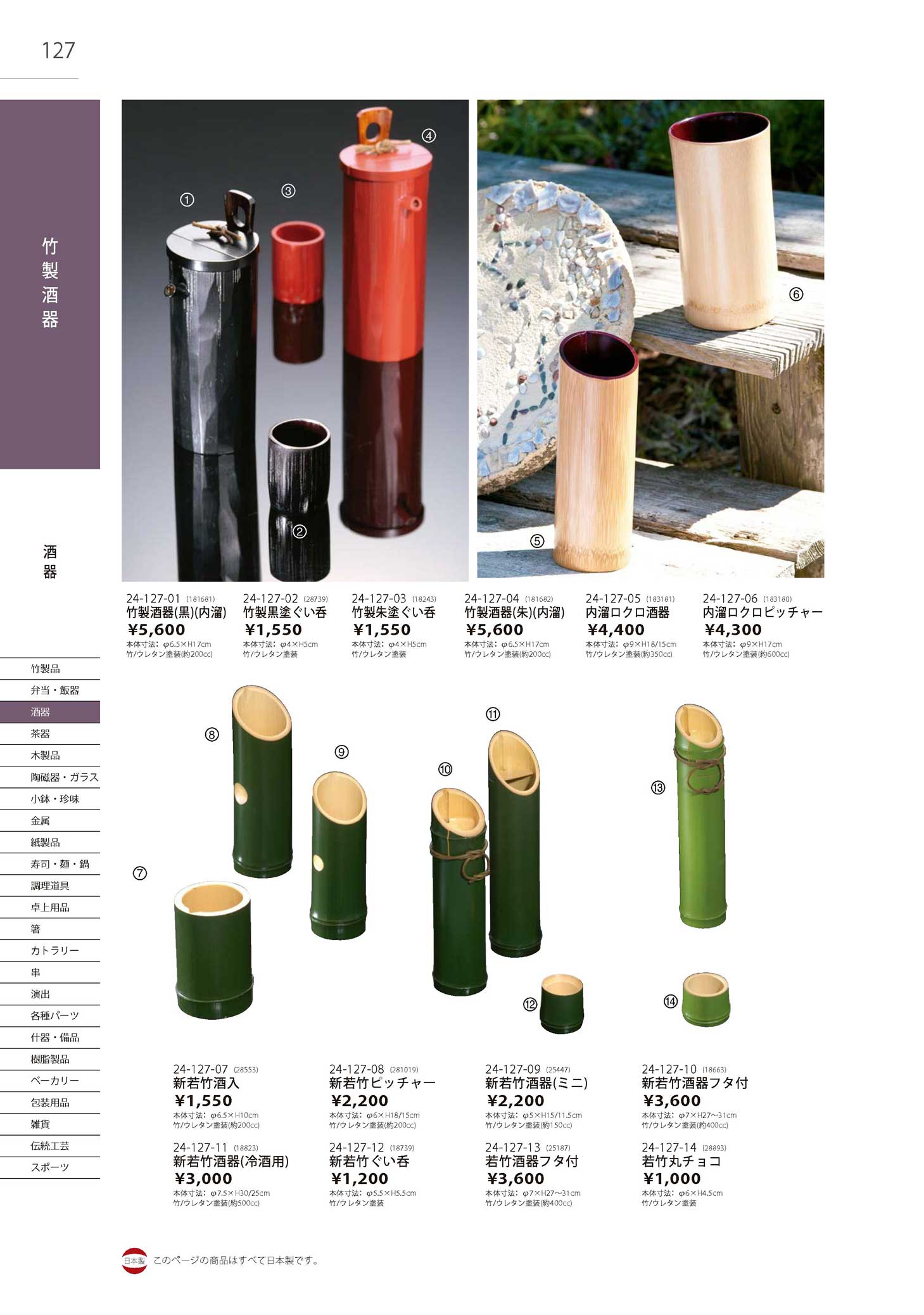 食器 竹製酒器Ｔａｋｅｂｉｔｏ２４－127ページ
