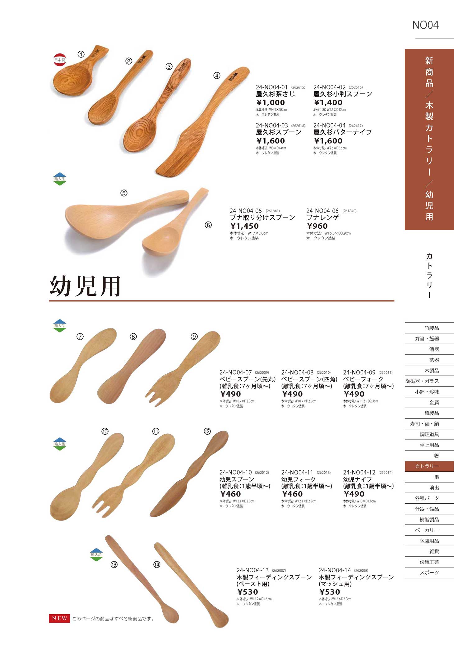 食器 NO04新商品・木製カトラリー・幼児用Ｔａｋｅｂｉｔｏ２４－584ページ
