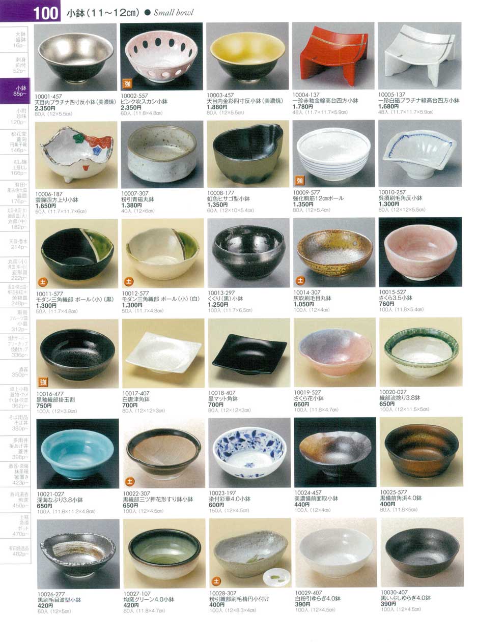 食器 小鉢陶雅１７－100ページ