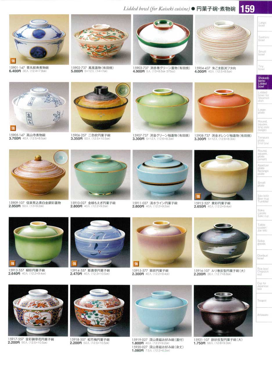 食器 円菓子碗・煮物碗陶雅１７－159ページ