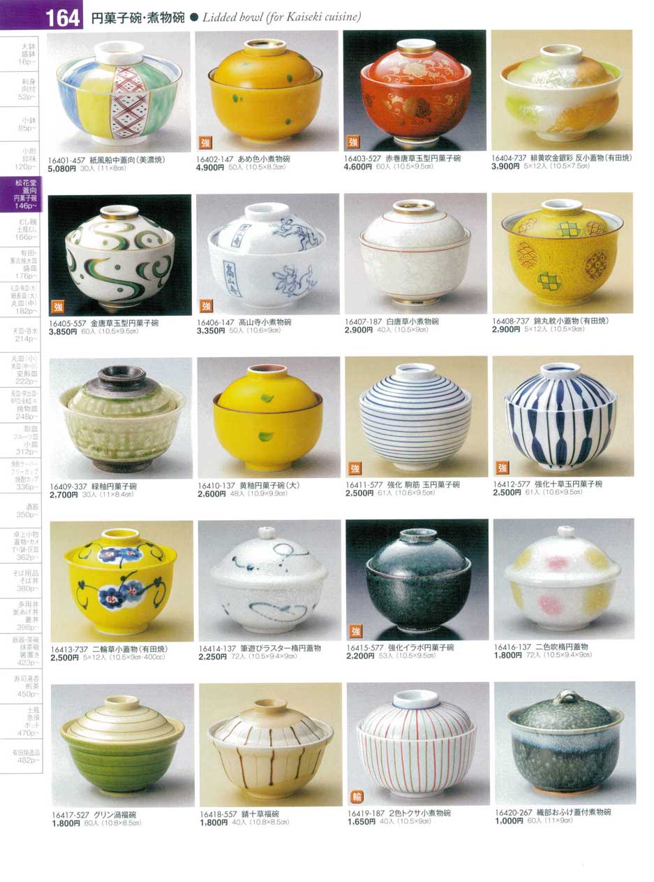 食器 円菓子碗・煮物碗陶雅１７－164ページ