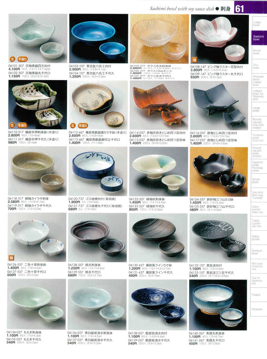 食器 刺身陶雅１７－61ページ