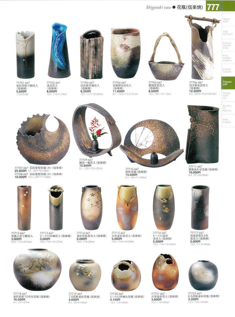 食器 花瓶（信楽焼）陶雅１７－777ページ