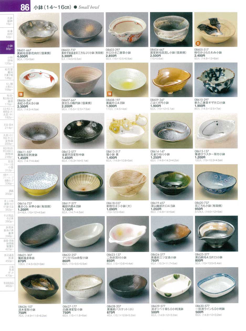 食器 小鉢陶雅１７－86ページ