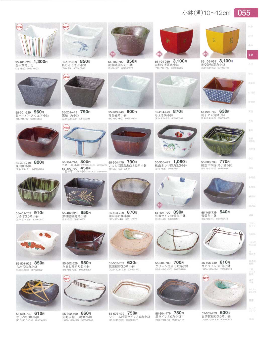 食器 小鉢（角）１０から１２ｃｍ器蔵９－55ページ