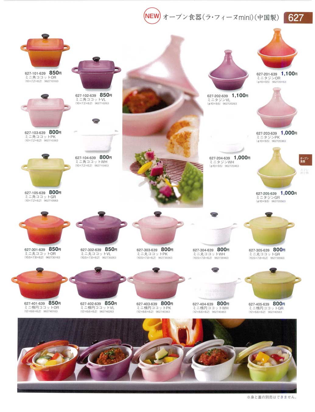 食器 オーブン食器 ラ フィーヌmini 中国製器蔵９ 627ページ