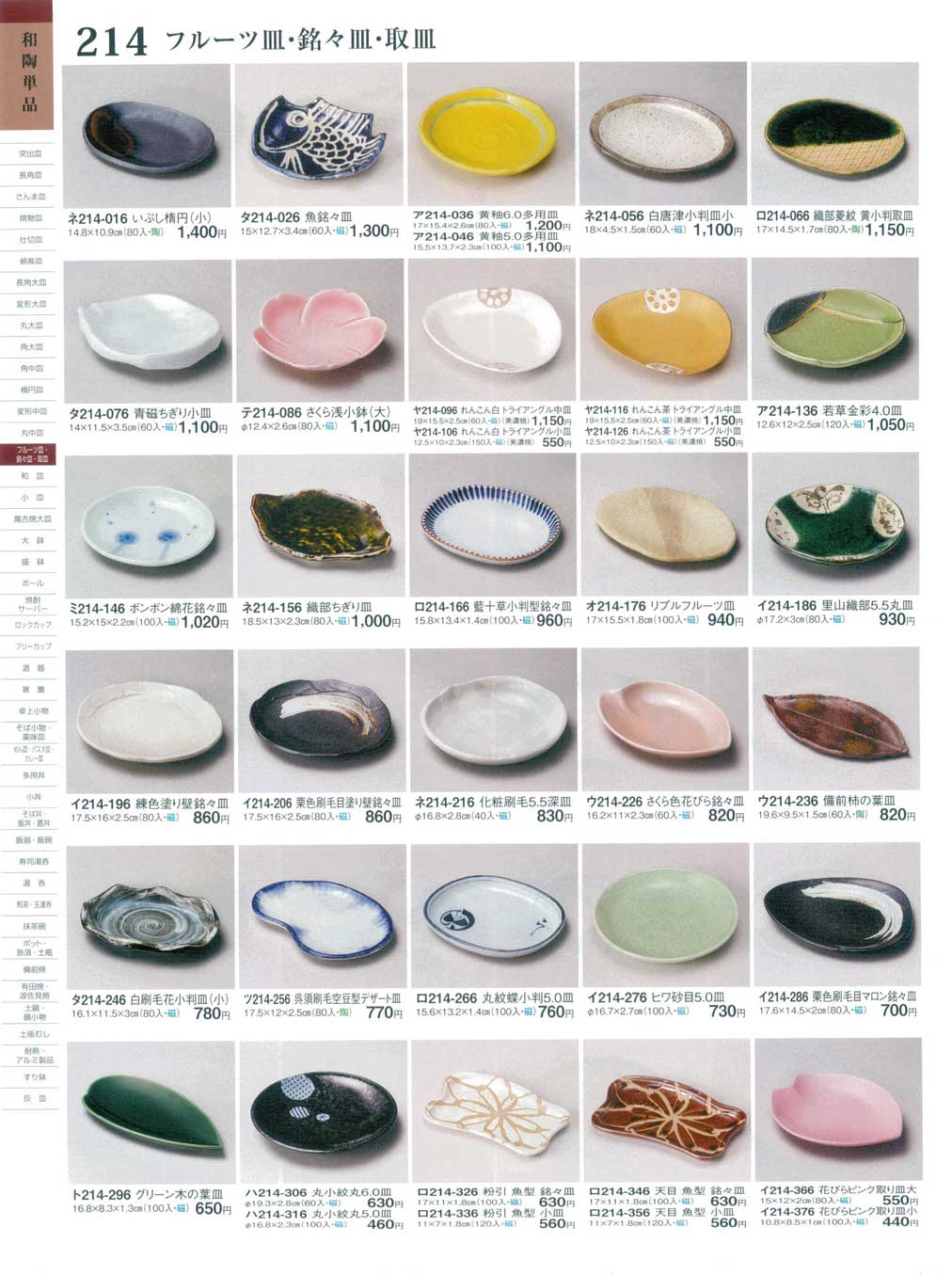 天目 魚型 小皿（商品番号ロ214-356）