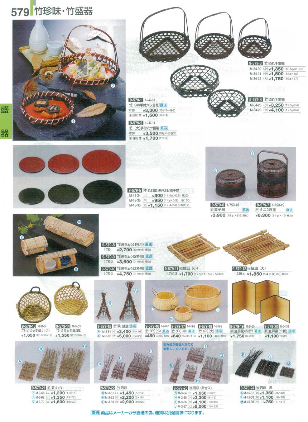 食器 竹珍味・竹盛器割烹漆器２９－579ページ