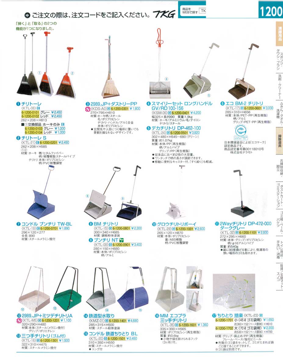 食器 掃除道具・チリトリ ＴＫＧ１６－１ 遠藤商事－1200ページ