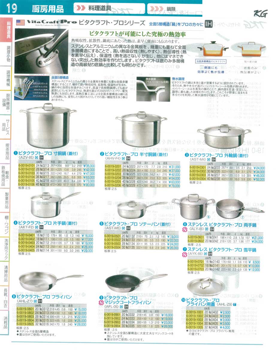 食器 ビタクラフト・プロシリーズ ＴＫＧ１６－１ 遠藤商事－19ページ
