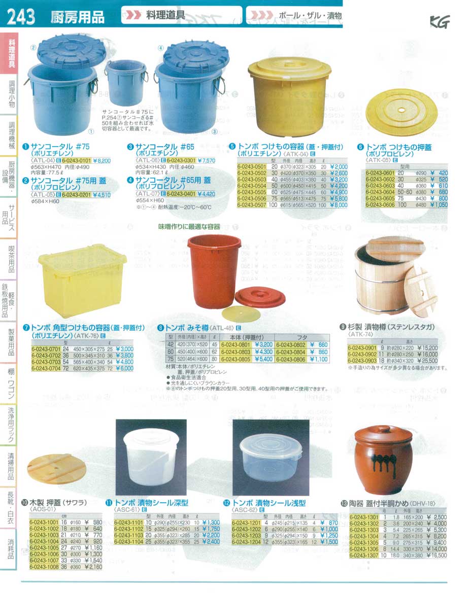 食器 サンコータル・つけもの容器 ＴＫＧ１６－１ 遠藤商事－243ページ