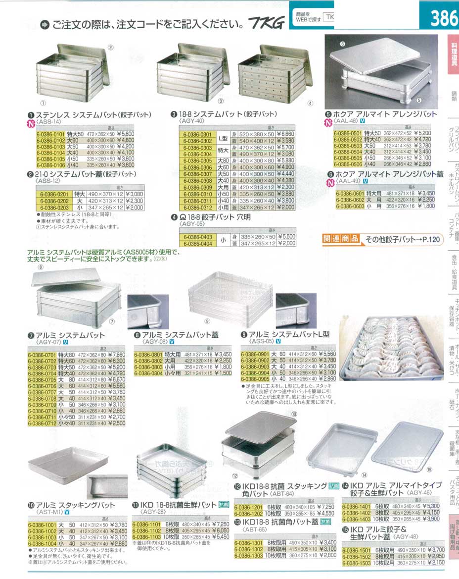 食器 システムバット・餃子バット ＴＫＧ１６－１ 遠藤商事－386ページ