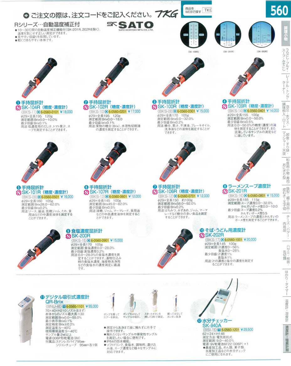 食器 手持屈折計（糖度・濃度計）・濃度計 ＴＫＧ１６－１ 遠藤商事