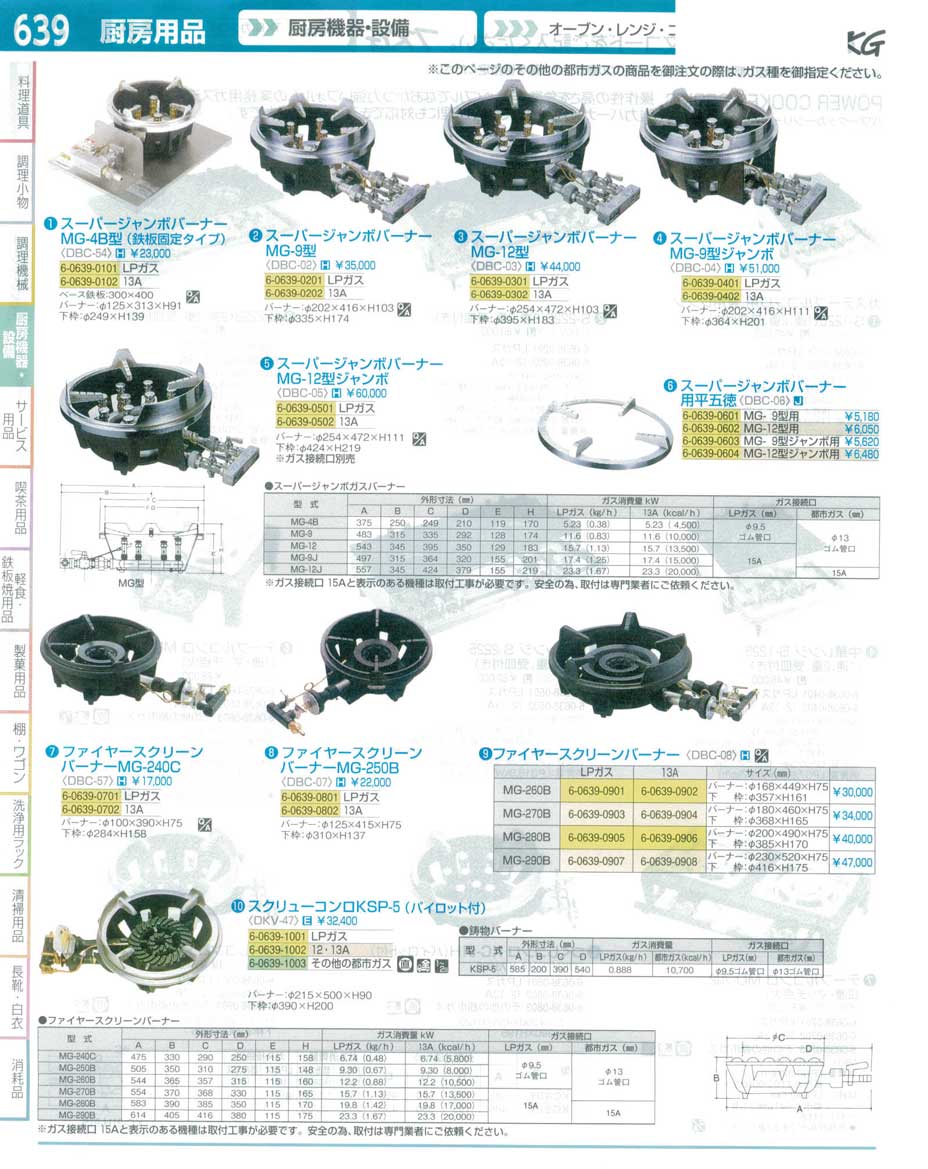 9-0721-0101)DBC5401(136)スーパージャンボバーナー ＭＧ-４Ｂ型ＬＰ