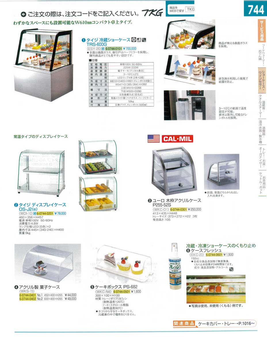 食器 冷蔵ショーケース ディスプレイケース ｔｋｇ１６ １ 遠藤商事 744ページ