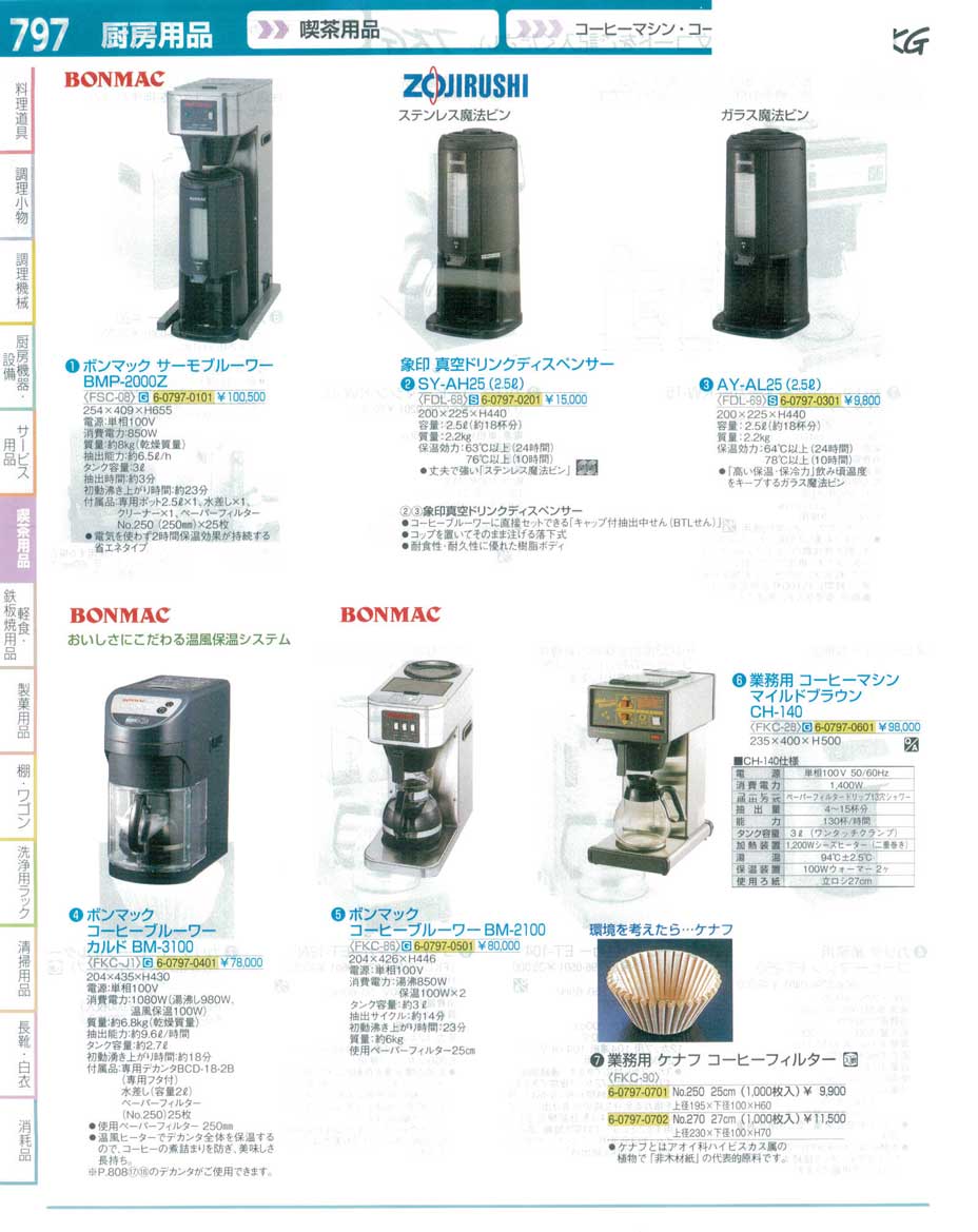 食器 ドリンクディスペンサー・コーヒーマシン ＴＫＧ１６－１ 遠藤商事－797ページ