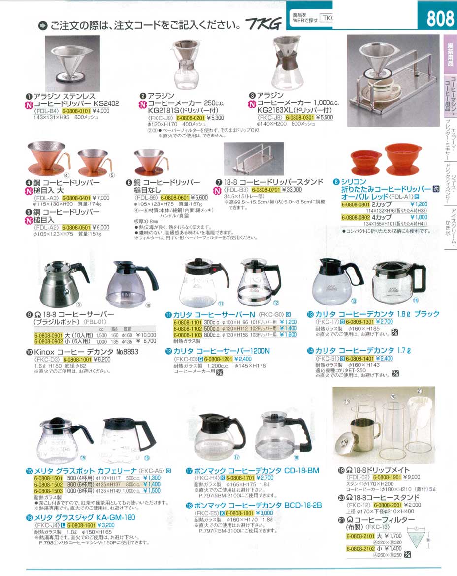 食器 コーヒードリッパー・コーヒーサーバー ＴＫＧ１６－１ 遠藤商事－808ページ