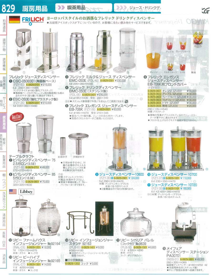 食器 ジュースディスペンサー ＴＫＧ１６－１ 遠藤商事－829ページ