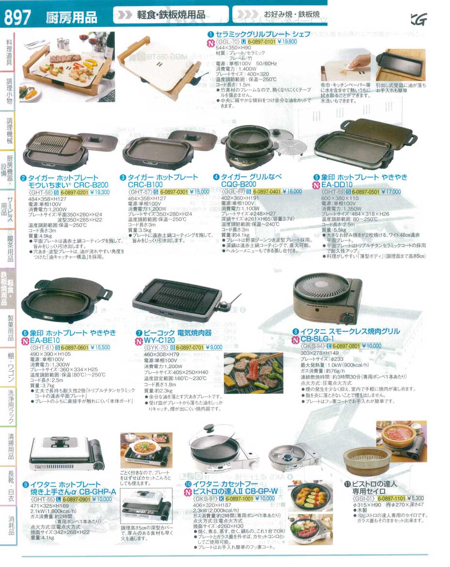 食器 ホットプレート ＴＫＧ１６－１ 遠藤商事－897ページ