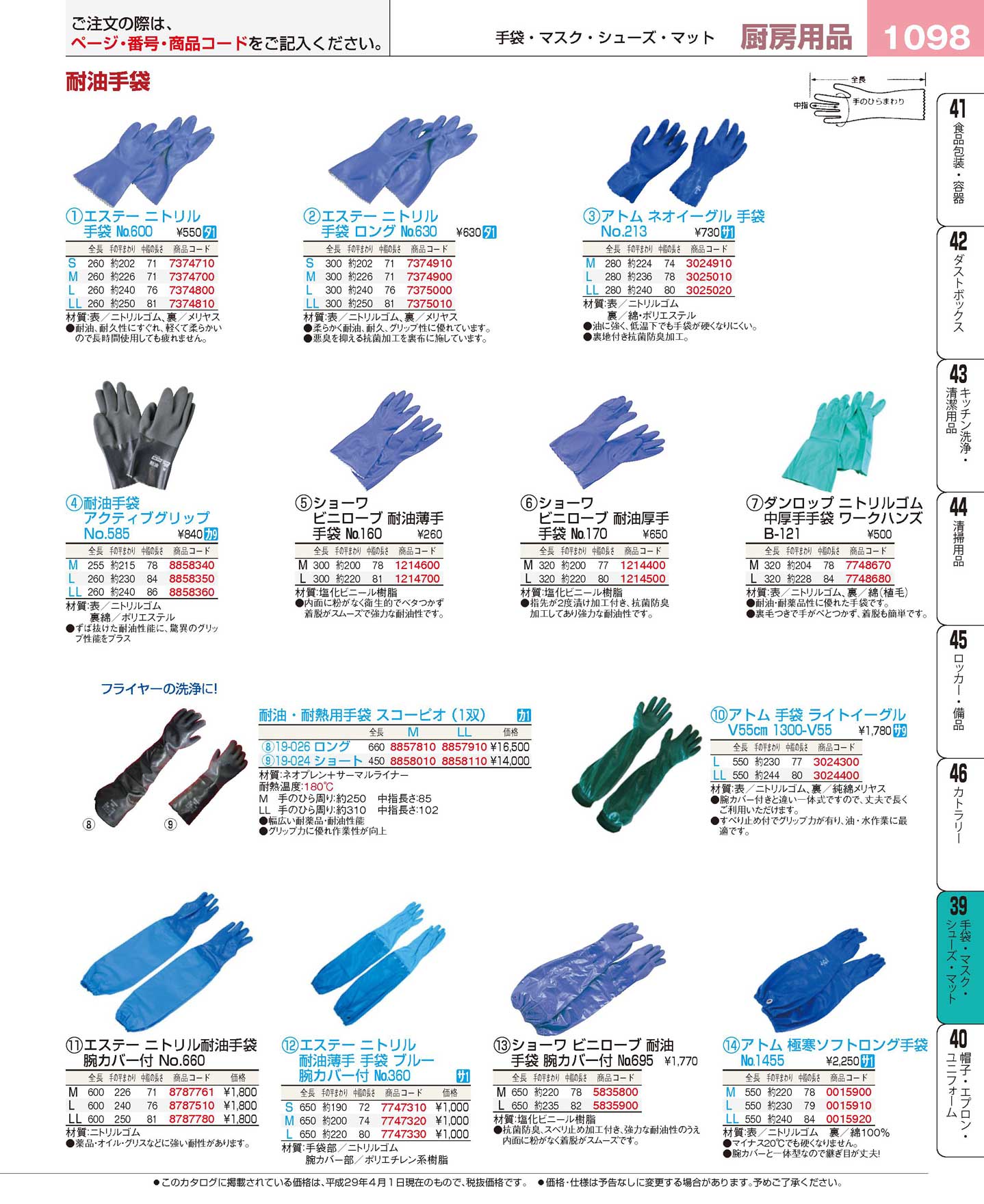 ショーワ 耐油薄手 手袋 No.１６０ Ｌ ビニローブ(90)（商品番号1214700）