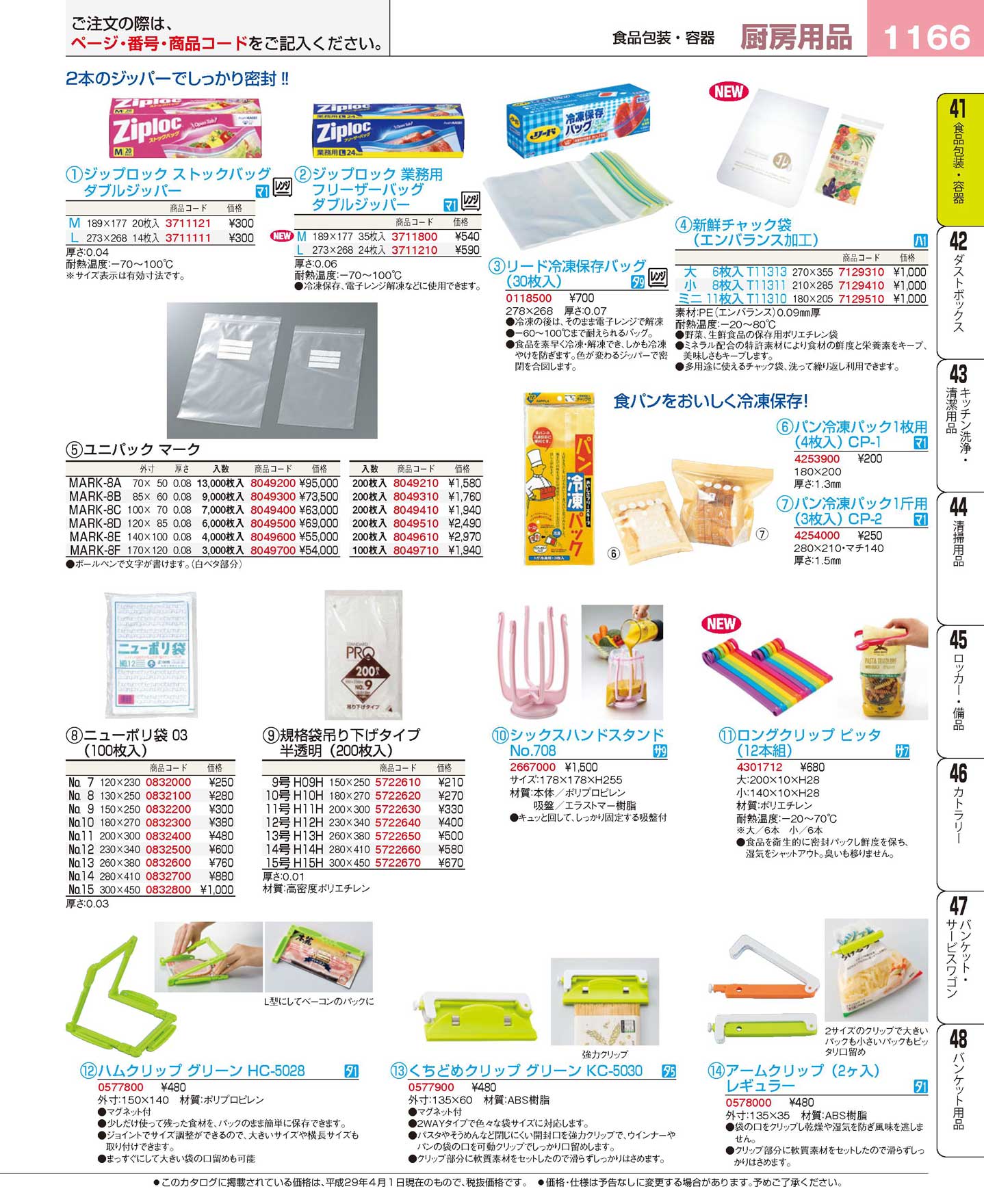 食器 ジップロック パック袋 クリップ プロフェッショナルベストコレクション１７ ｅｂｍ 1166ページ