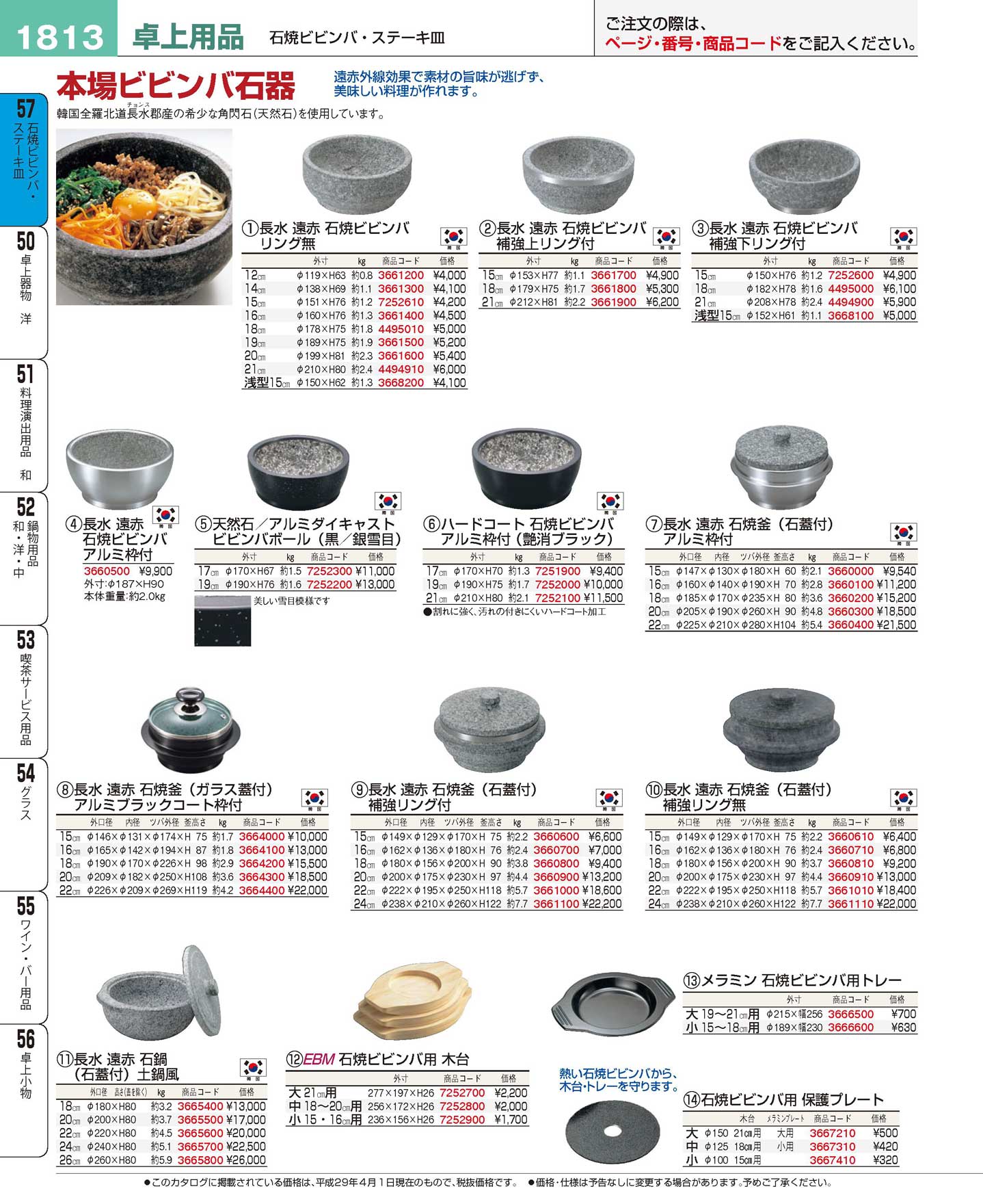 食器 石焼ビビンバ・石焼釜 プロフェッショナルベストコレクション１７ 