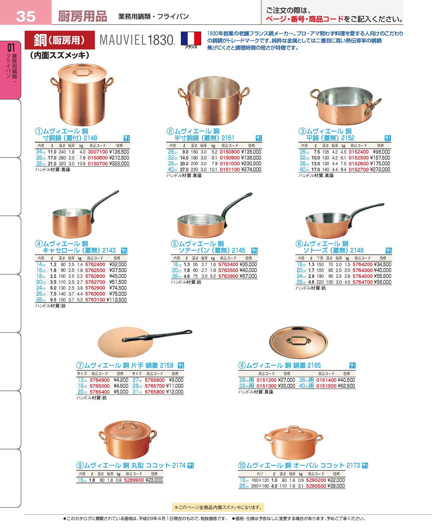 食器 銅鍋・銅フライパン プロフェッショナルベストコレクション１７ 