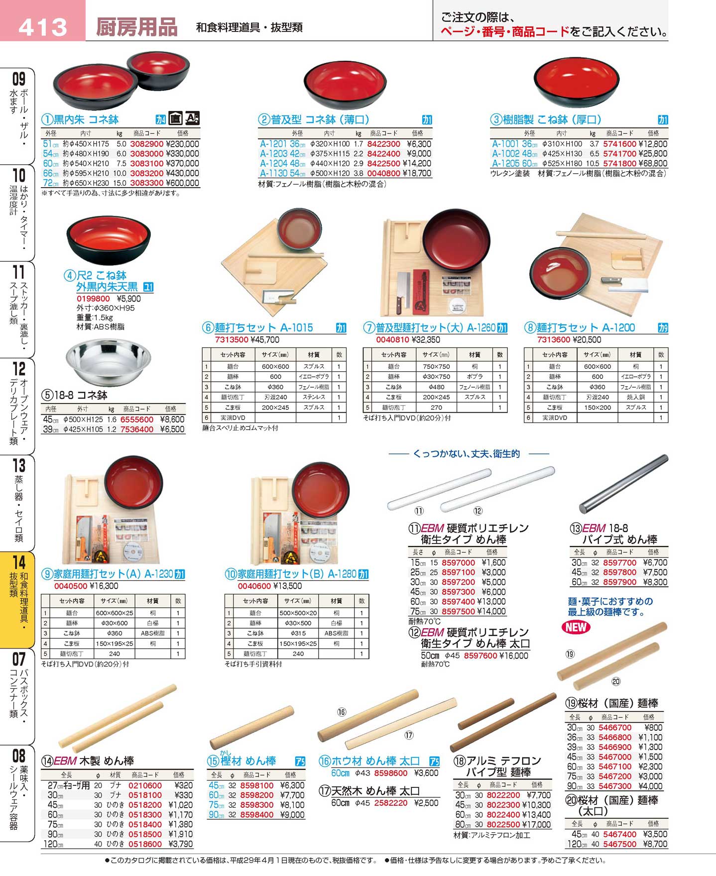 食器 こね鉢・麺打ちセット・めん棒 プロフェッショナルベストコレクション１７ ＥＢＭ－413ページ