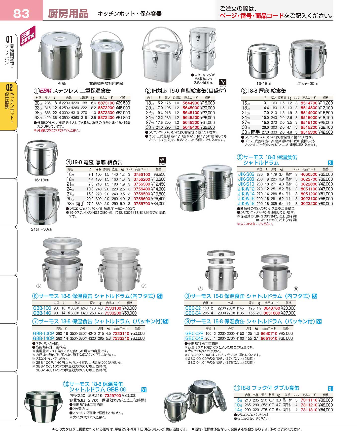 18-8高性能保温食缶シャトルドラム 内フタ付 GBK-14C 品番 業務用厨房