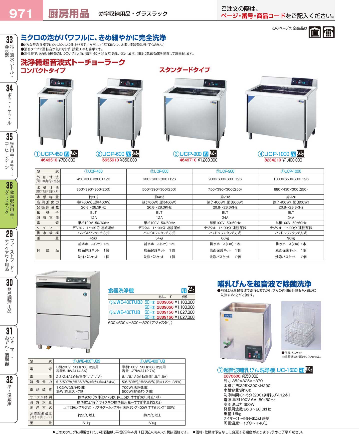 食器 超音波式食器洗浄機 プロフェッショナルベストコレクション１７ 