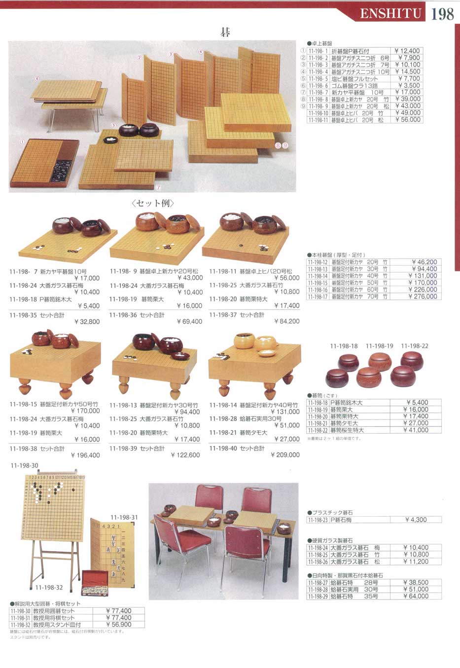 食器 碁演漆１１－198ページ