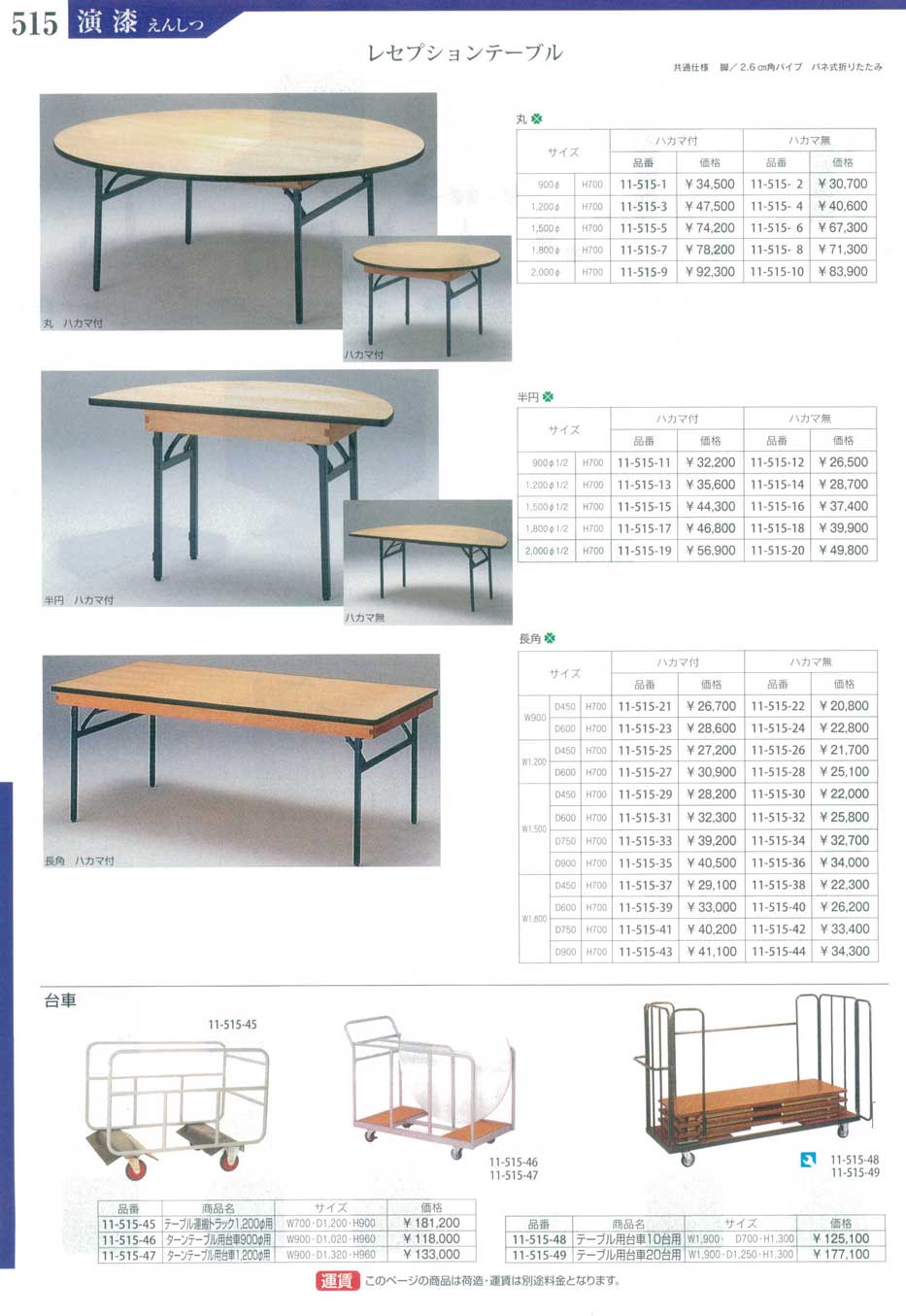 TOKIO レセプションテーブル 角型 1800X900 ハカマ無  ■▼122-3104 FRN-1890  1台 - 4