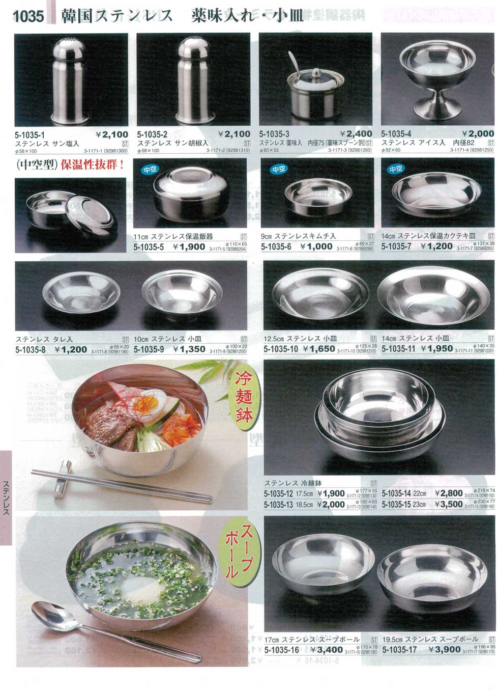 食器 韓国ステンレス・薬味入れ・小皿やすらぎ３０－1035ページ