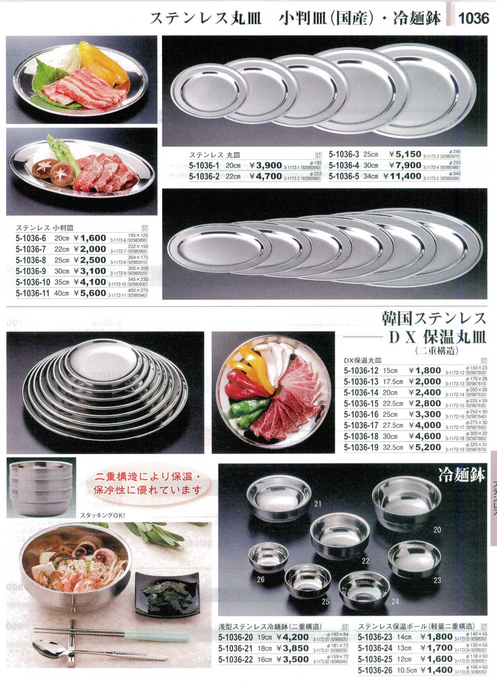 食器 ステンレス丸皿・小判皿・冷麺鉢やすらぎ３０－1036ページ