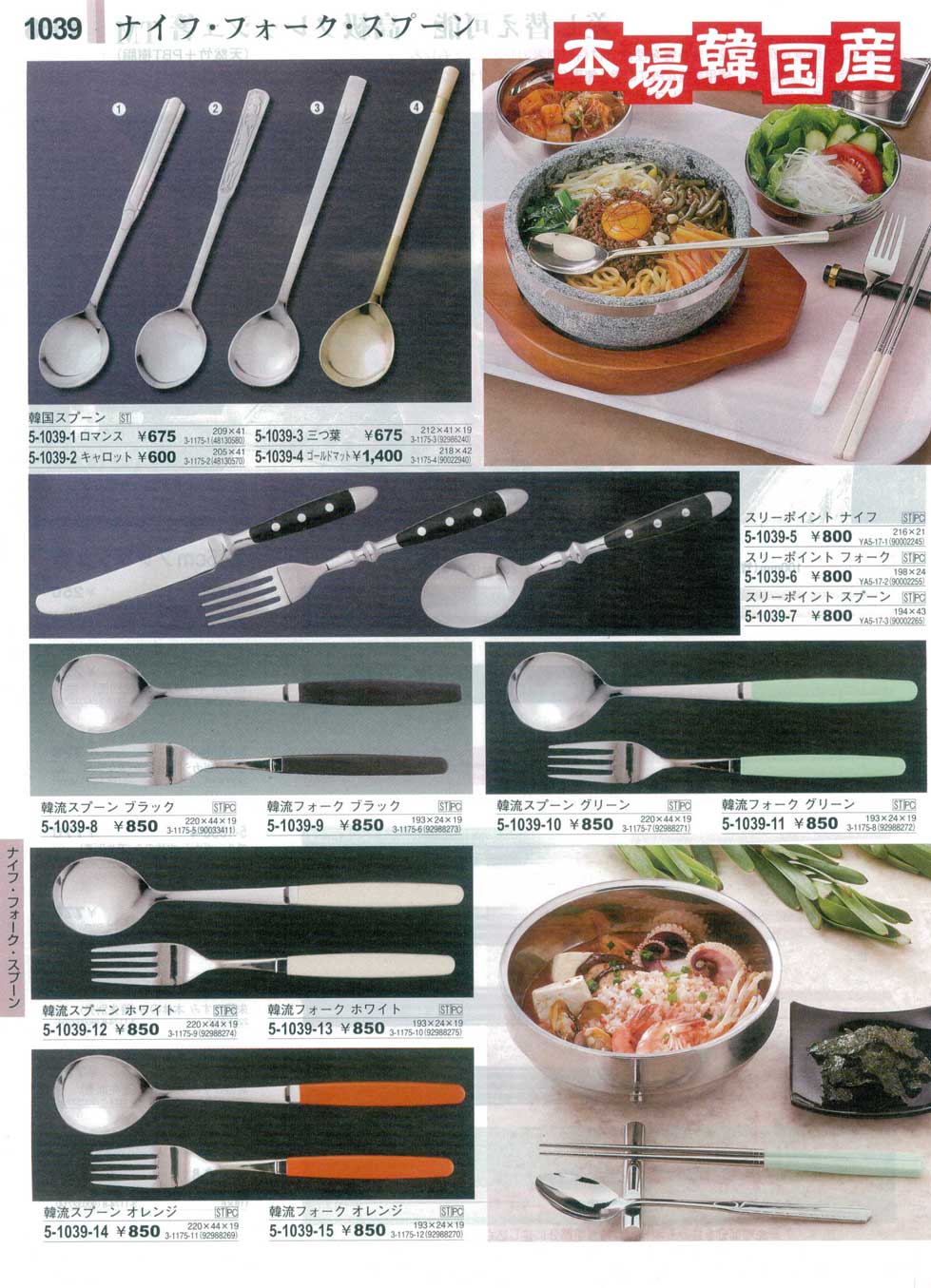 食器 韓国ナイフ・フォーク・スプーンやすらぎ３０－1039ページ