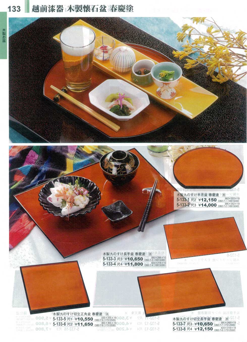 食器 木製懐石盆春慶塗やすらぎ３０－133ページ