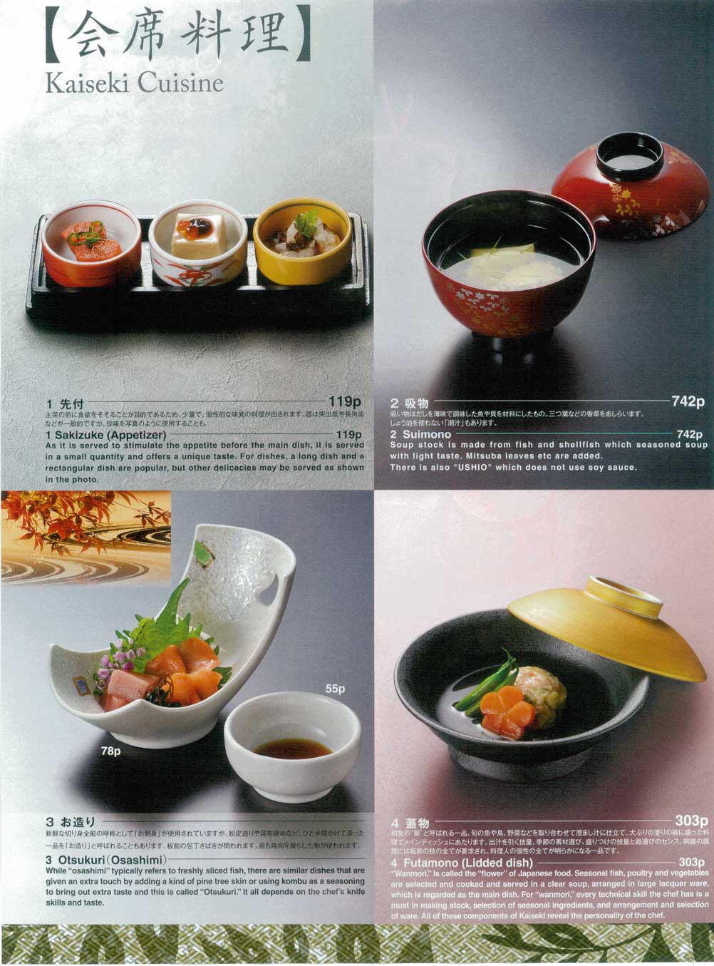 食器 和食・会席料理WASHOKU/Kaiseki Cuisine うつわ１５－14ページ