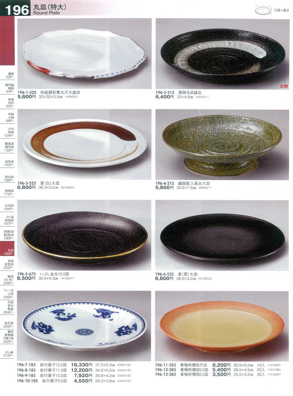 食器 丸皿（特大）Round Plate うつわ１５－196ページ