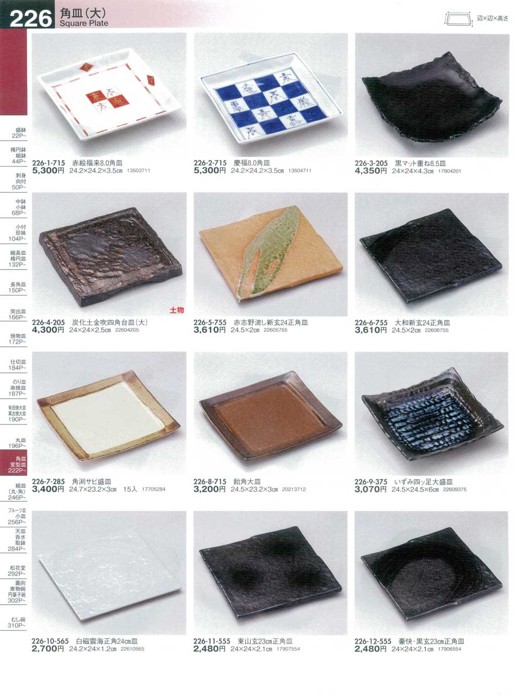 食器 角皿（大）Square Plate うつわ１５－226ページ